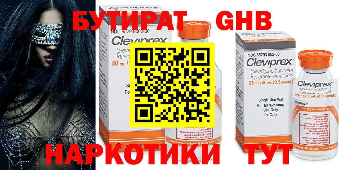 БУТИРАТ  Вход с VPN  Астрахань  БУТИРАТ Butirat 