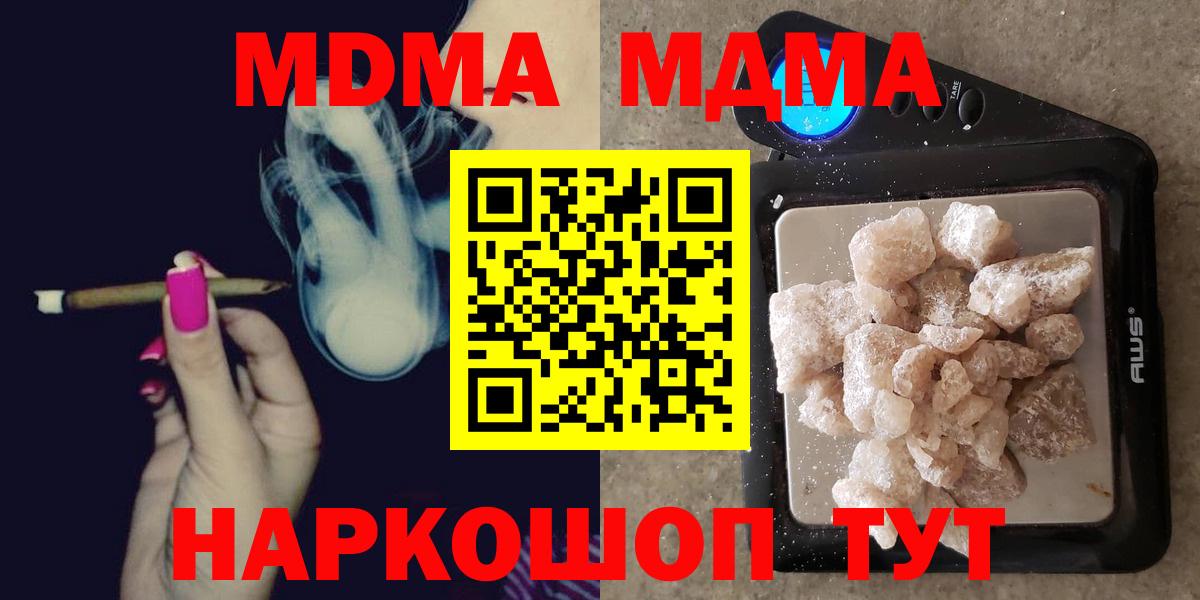 МДМА VHQ  Вход с VPN  Астрахань  MDMA Molly 