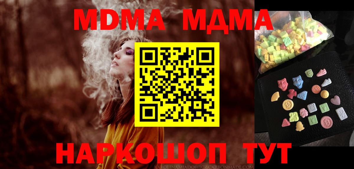 МДМА кристаллы Астрахань