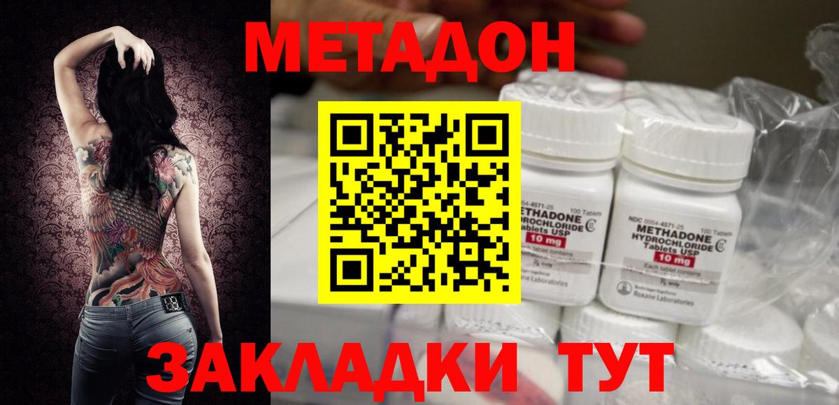 МЕТАДОН VHQ  МЕТАДОН кристалл  Вход с VPN  Астрахань 